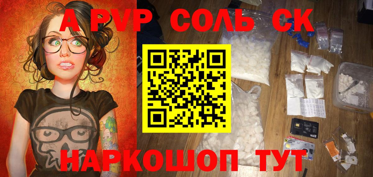 А ПВП VHQ  Alpha PVP Соль  Щёлково  A PVP  Вход с VPN  А ПВП мука 