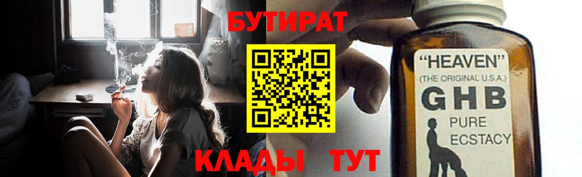 Щёлково  Бутират оксибутират  Вход с VPN 