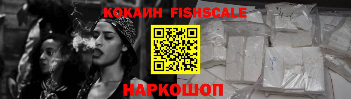 Кокаин FishScale  Вход с VPN  Щёлково 