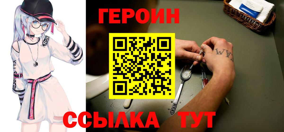 Героин афганец  Вход с VPN  Щёлково 