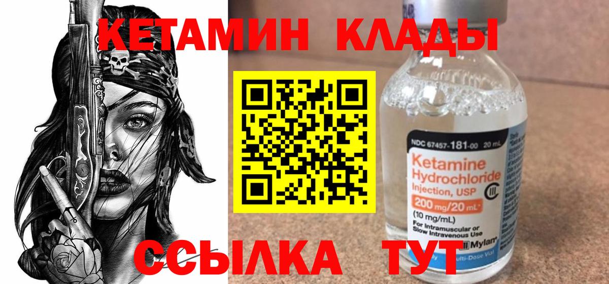 Щёлково  Кетамин VHQ  Вход с VPN  Кетамин ketamine 