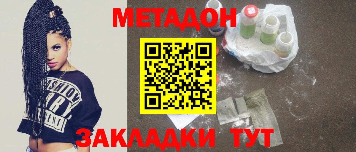 Щёлково  МЕТАДОН methadone  Вход с VPN 